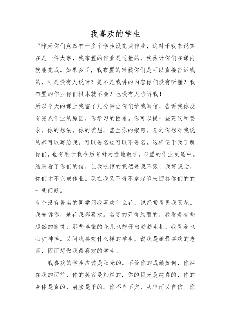 我喜欢的学生-教务文库