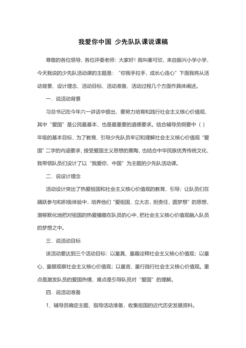 我爱你中国-说课稿-教务文库