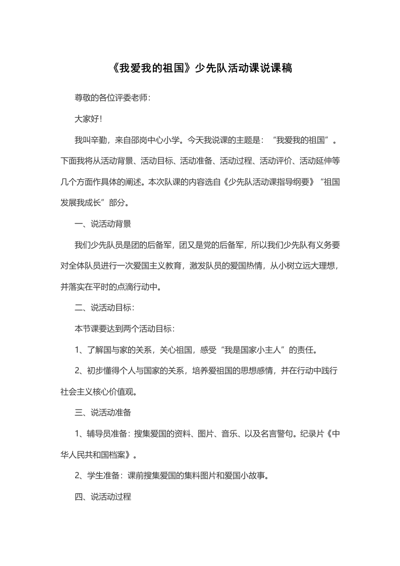 我爱我的祖国-说课稿-教务文库