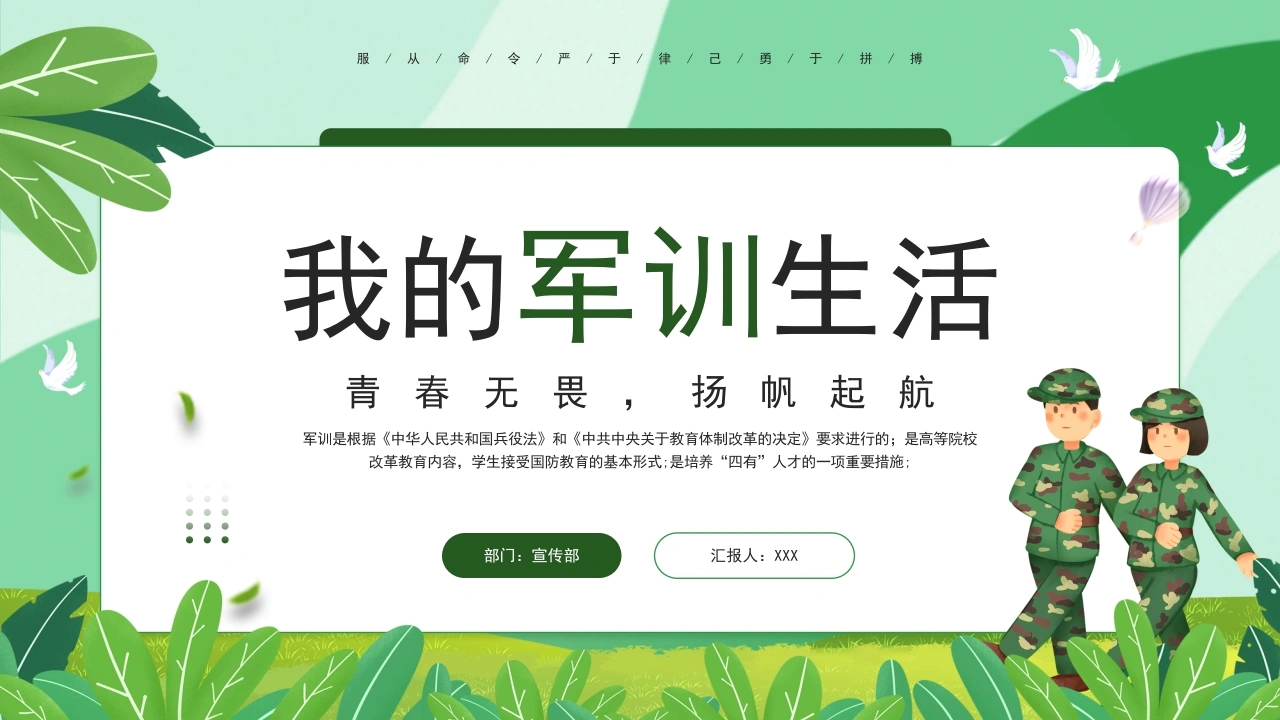 我的军训-教务文库