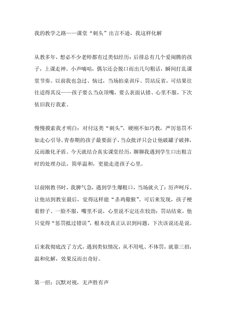 我的教学之路——课堂“刺头”出言不逊，我这样化解