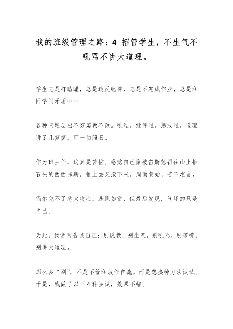 我的班级管理之路：4招管学生，不生气不吼骂不讲大道理。-教务文库