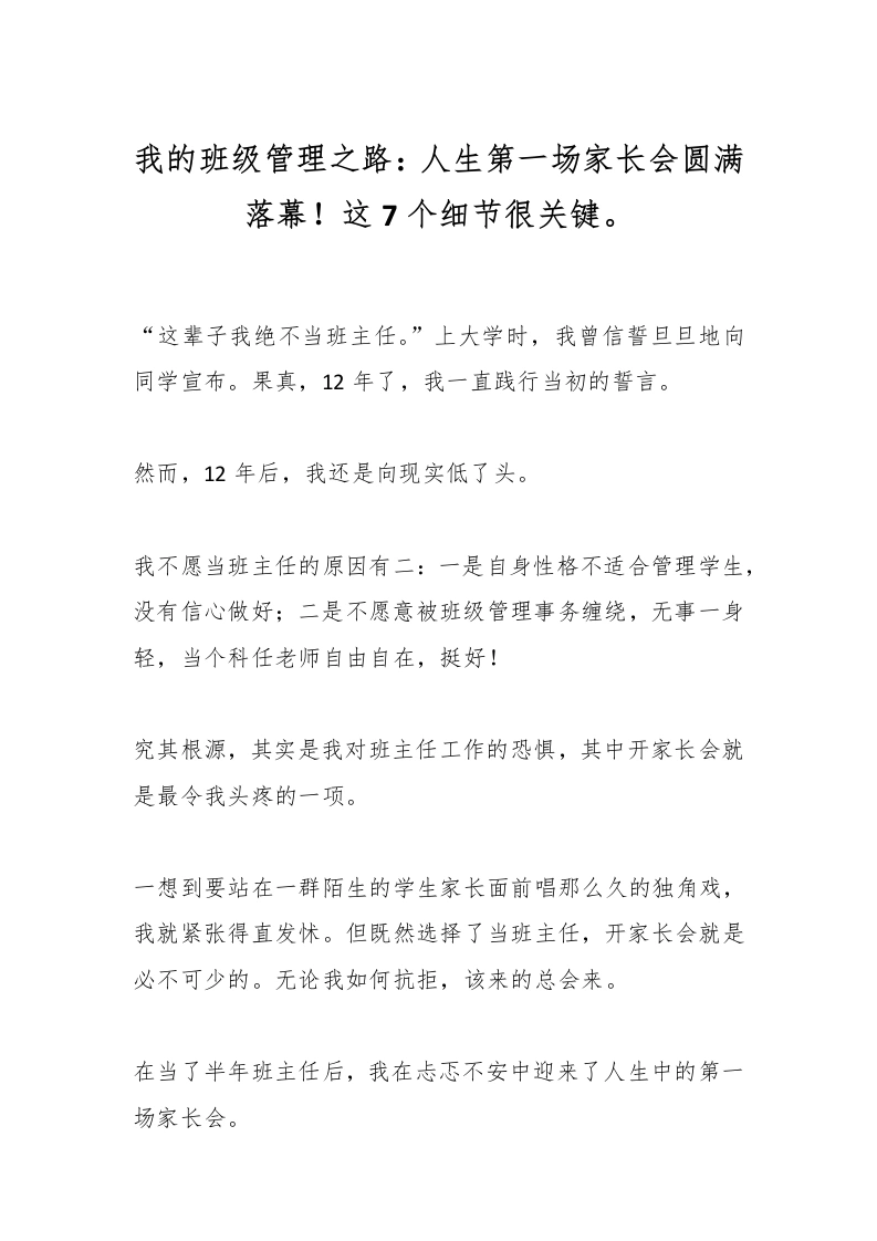 我的班级管理之路：人生第一场家长会圆满落幕！这7个细节很关键。-教务文库