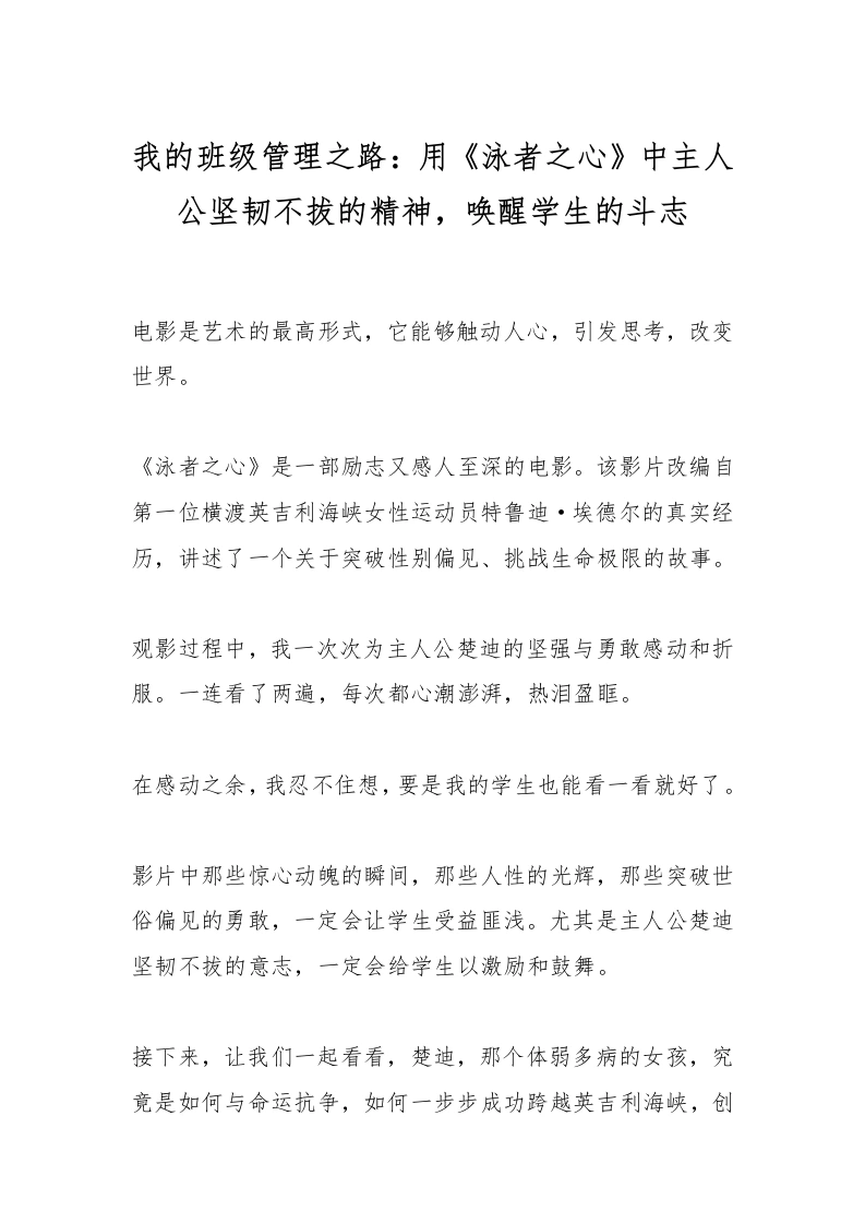 我的班级管理之路：用《泳者之心》中主人公坚韧不拔的精神，唤醒学生的斗志-教务文库