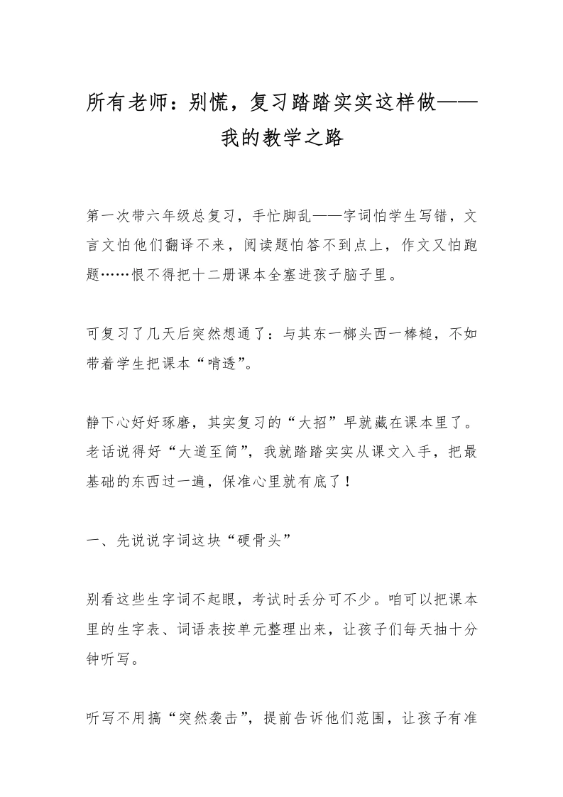 所有老师：别慌，复习踏踏实实这样做——我的教学之路-教务文库