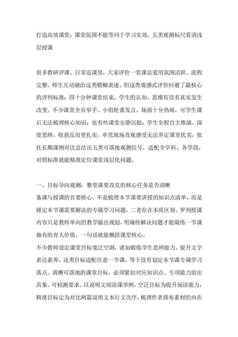 打造高效课堂：课堂氛围不能等同于学习实效，五类观测标尺看清浅层授课