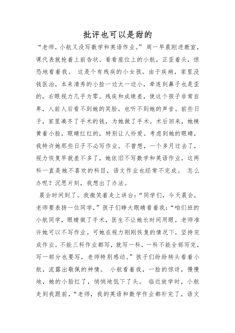 批评也可以是甜的-教务文库
