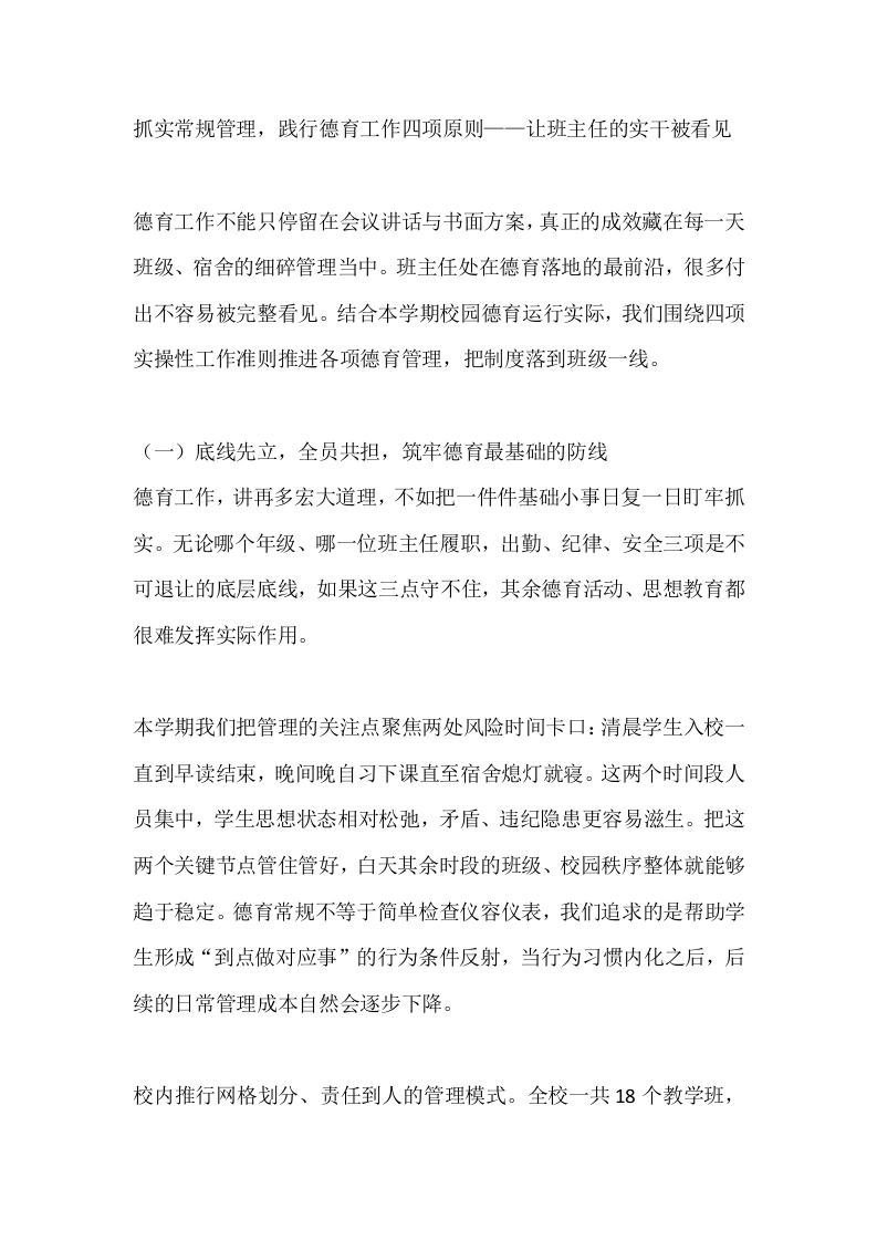 抓实常规管理，践行德育工作四项原则——让班主任的实干被看见