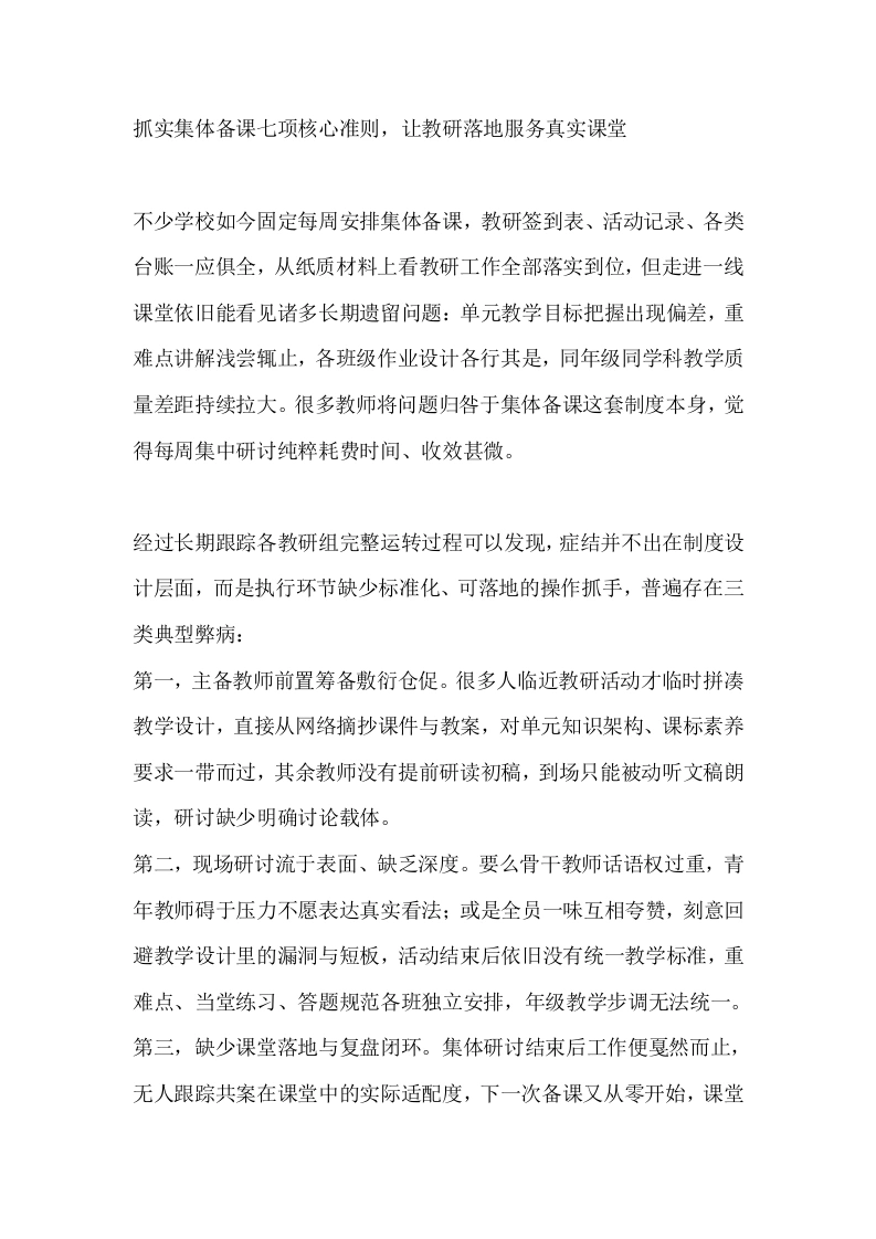 抓实集体备课七项核心准则，让教研落地服务真实课堂