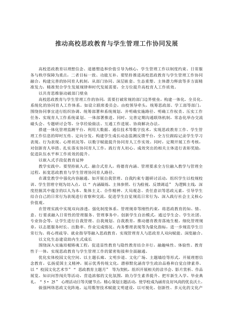 推动高校思政教育与学生管理工作协同发展-教务文库