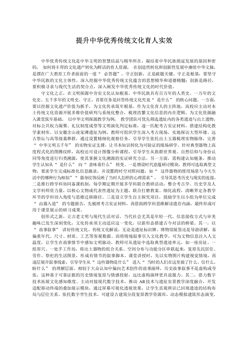 提升中华优秀传统文化育人实效