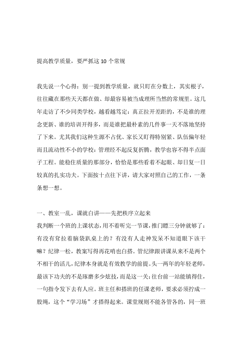 提高教学质量，要严抓这10个常规