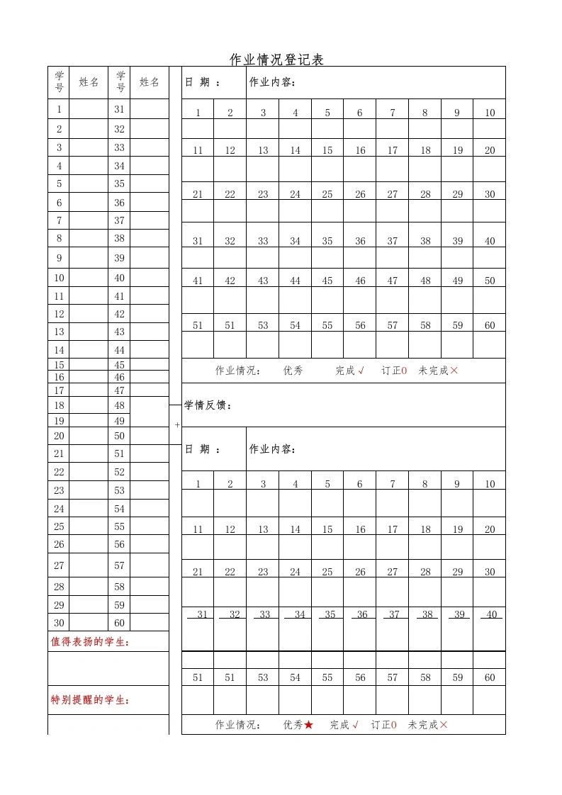 收作业表4-教务文库