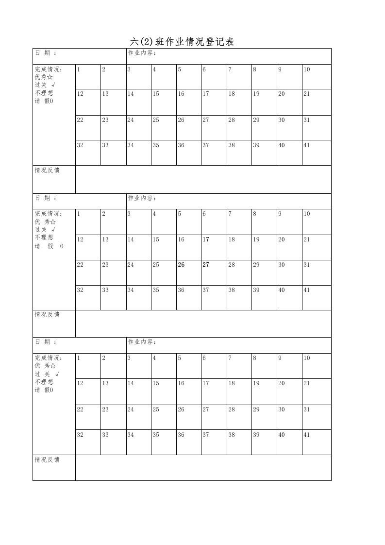 收作业表6-教务文库