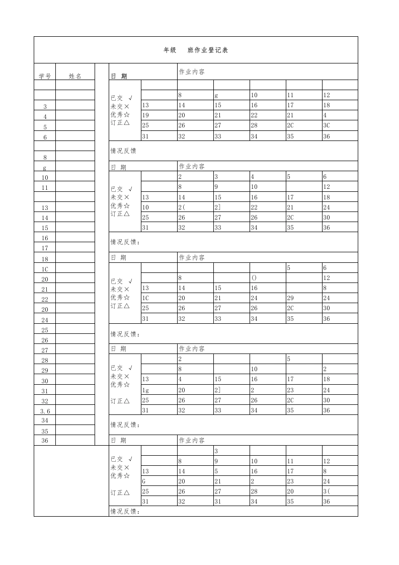 收作业表7-教务文库
