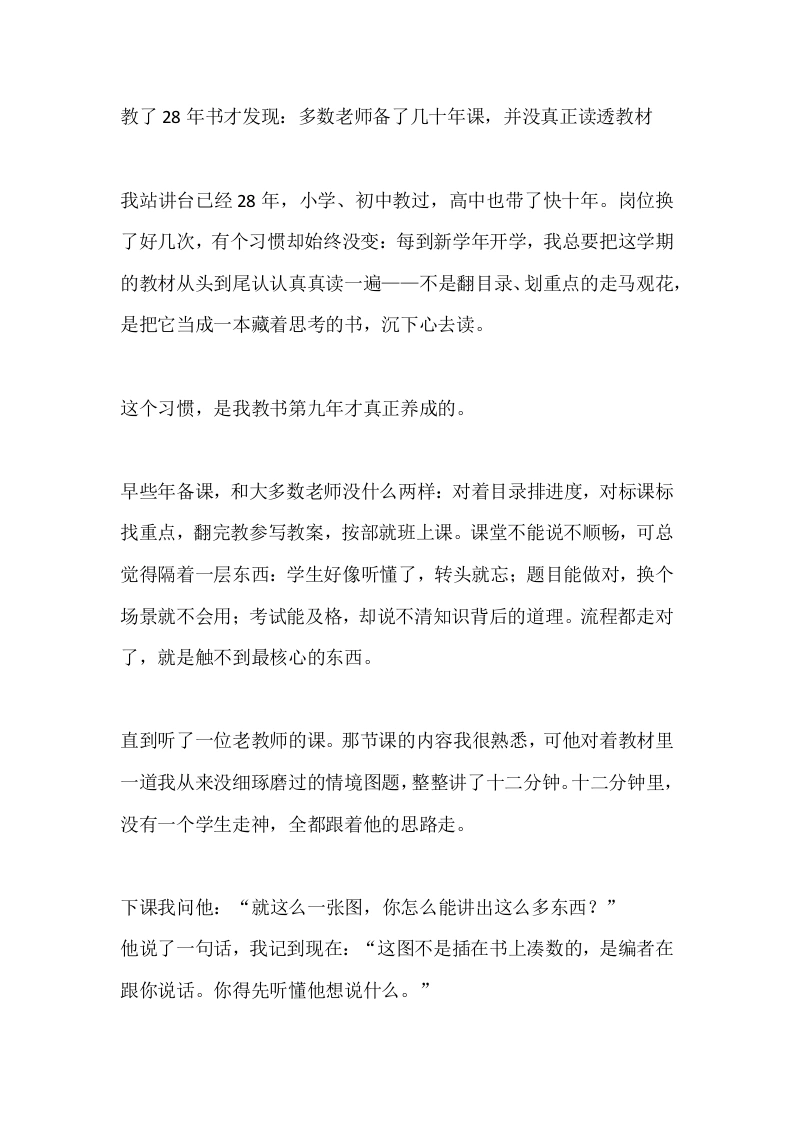 教了28年书才发现：多数老师备了几十年课，并没真正读透教材-教务文库