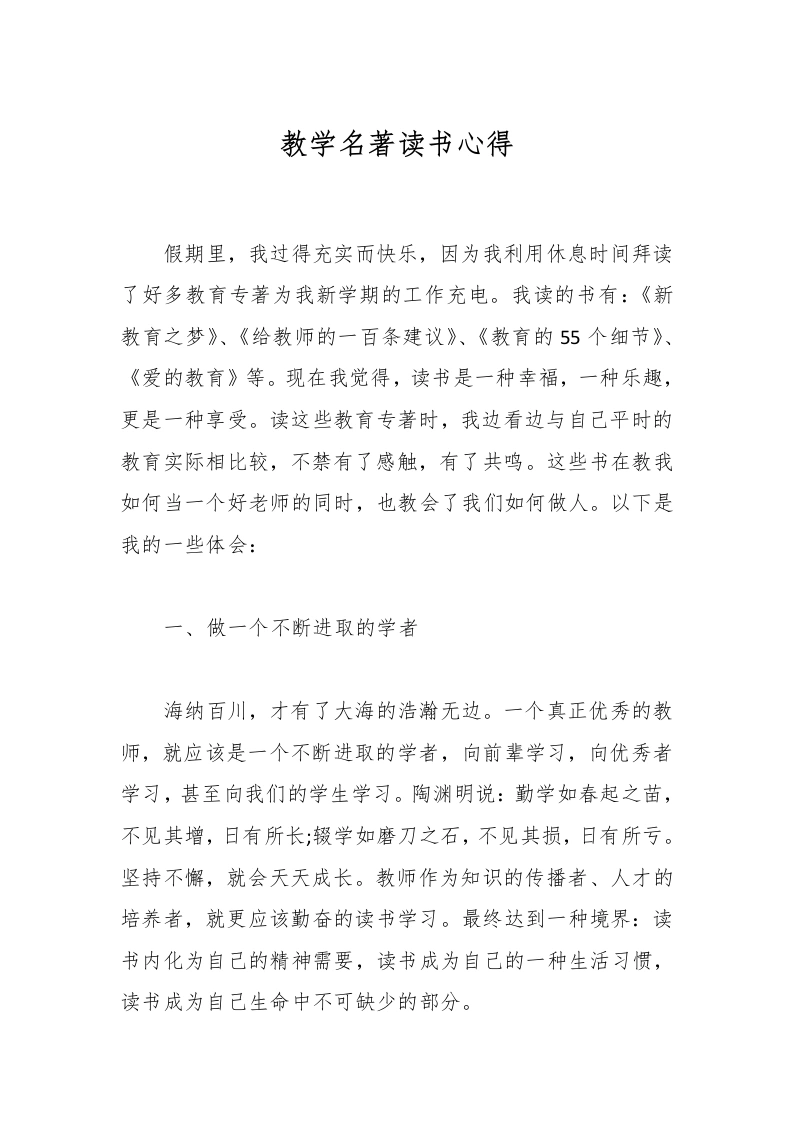 教学名著读书心得-教务文库
