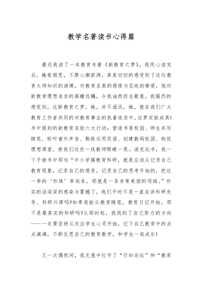 教学名著读书心得篇-教务文库