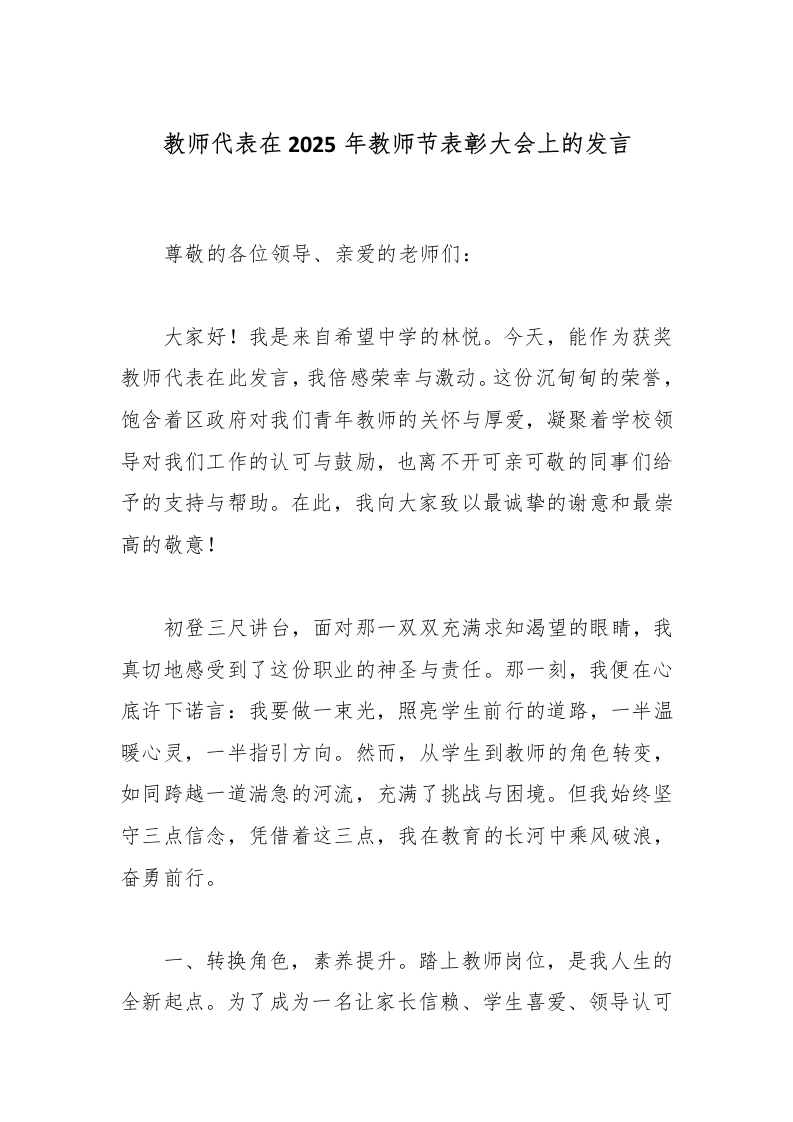 教师代表在2025年教师节表彰大会上的发言-教务文库