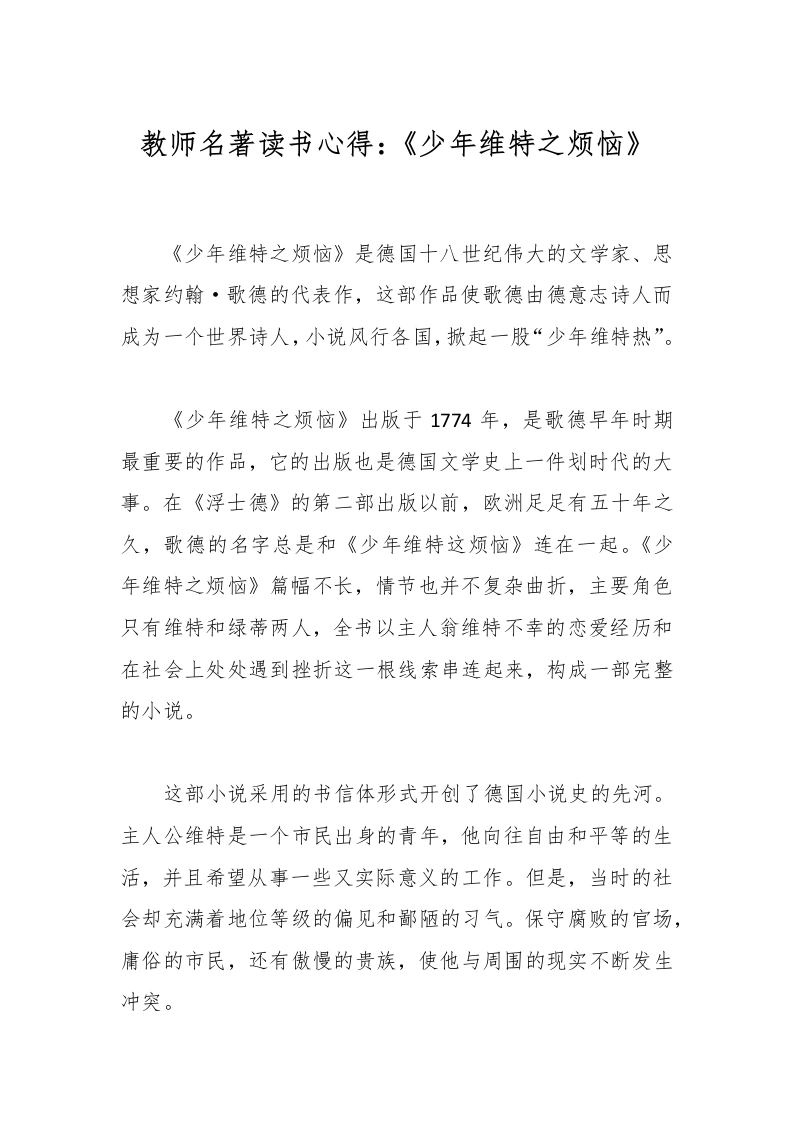 教师名著读书心得：《少年维特之烦恼》-教务文库