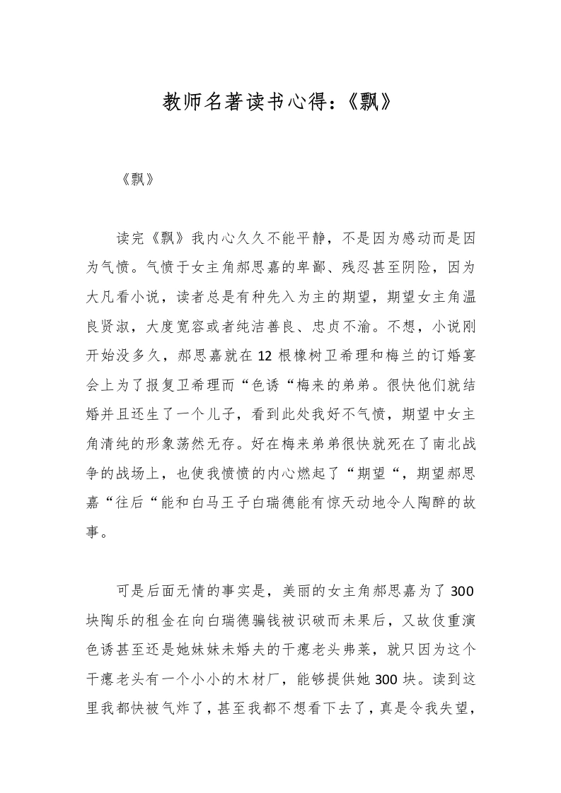 教师名著读书心得：《飘》-教务文库