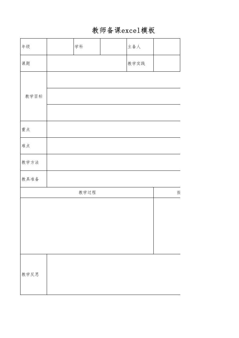教师备课表-教务文库