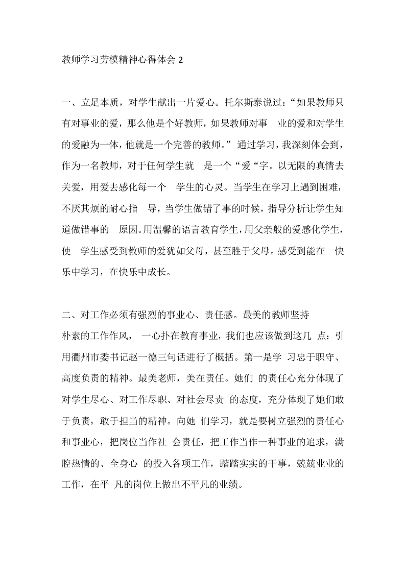 教师学习劳模精神心得体会2-教务文库