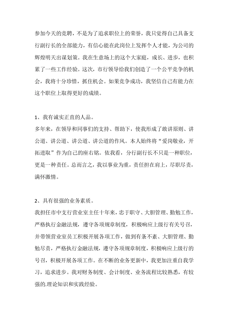 教师岗位竞聘报告1-教务文库