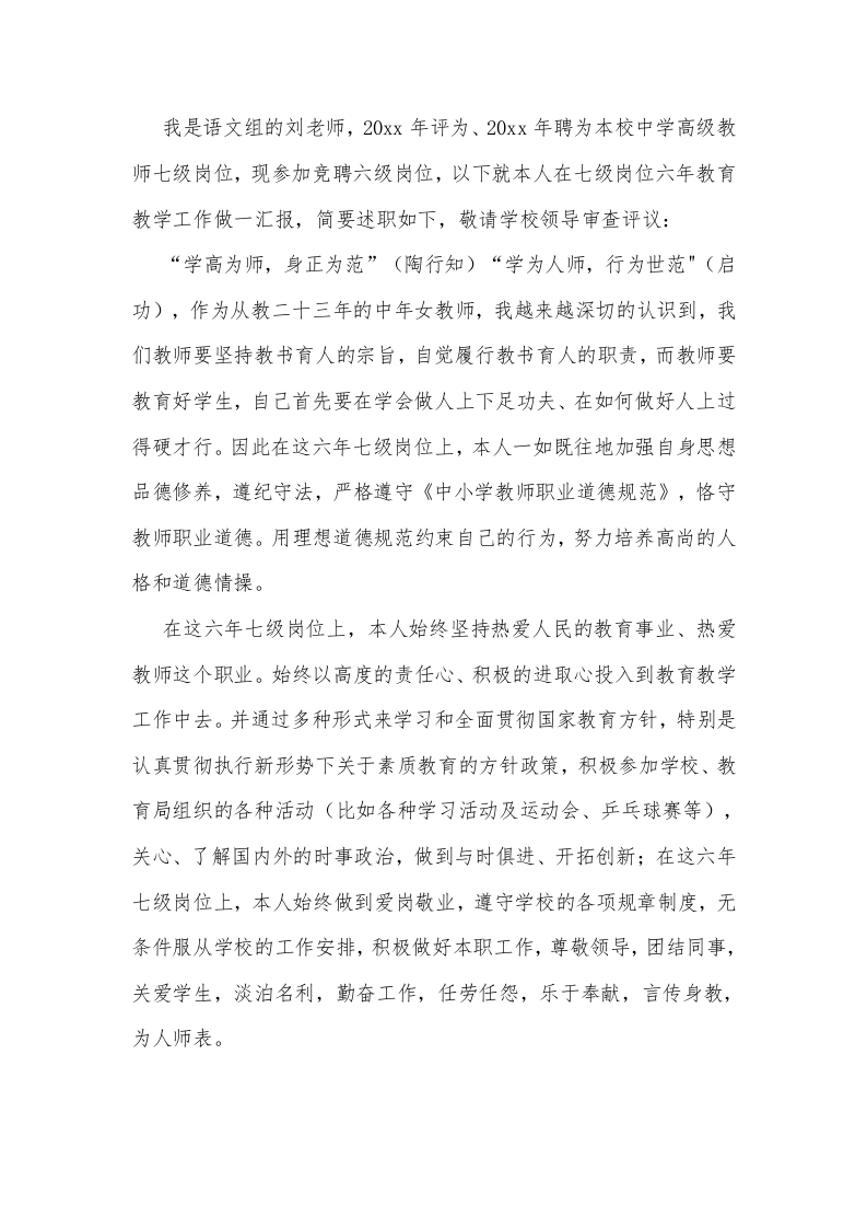 教师岗位竞聘报告3-教务文库