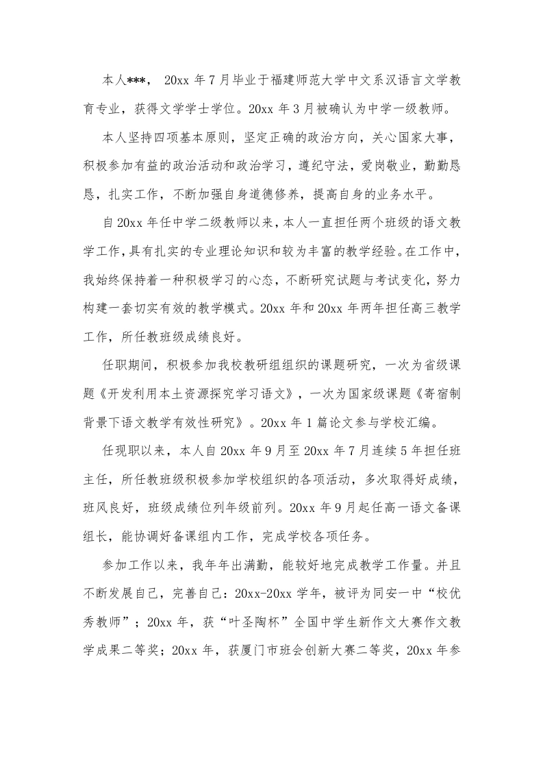 教师岗位竞聘报告5-教务文库