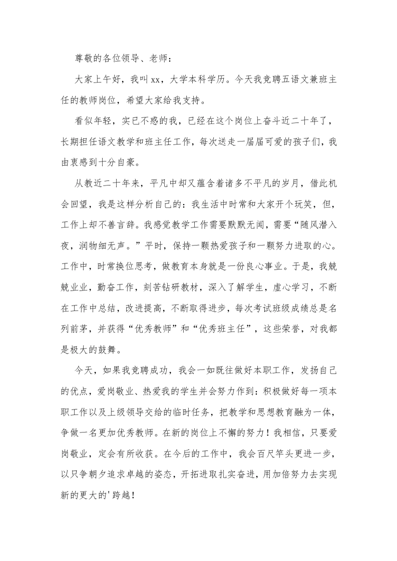 教师岗位竞聘报告6-教务文库