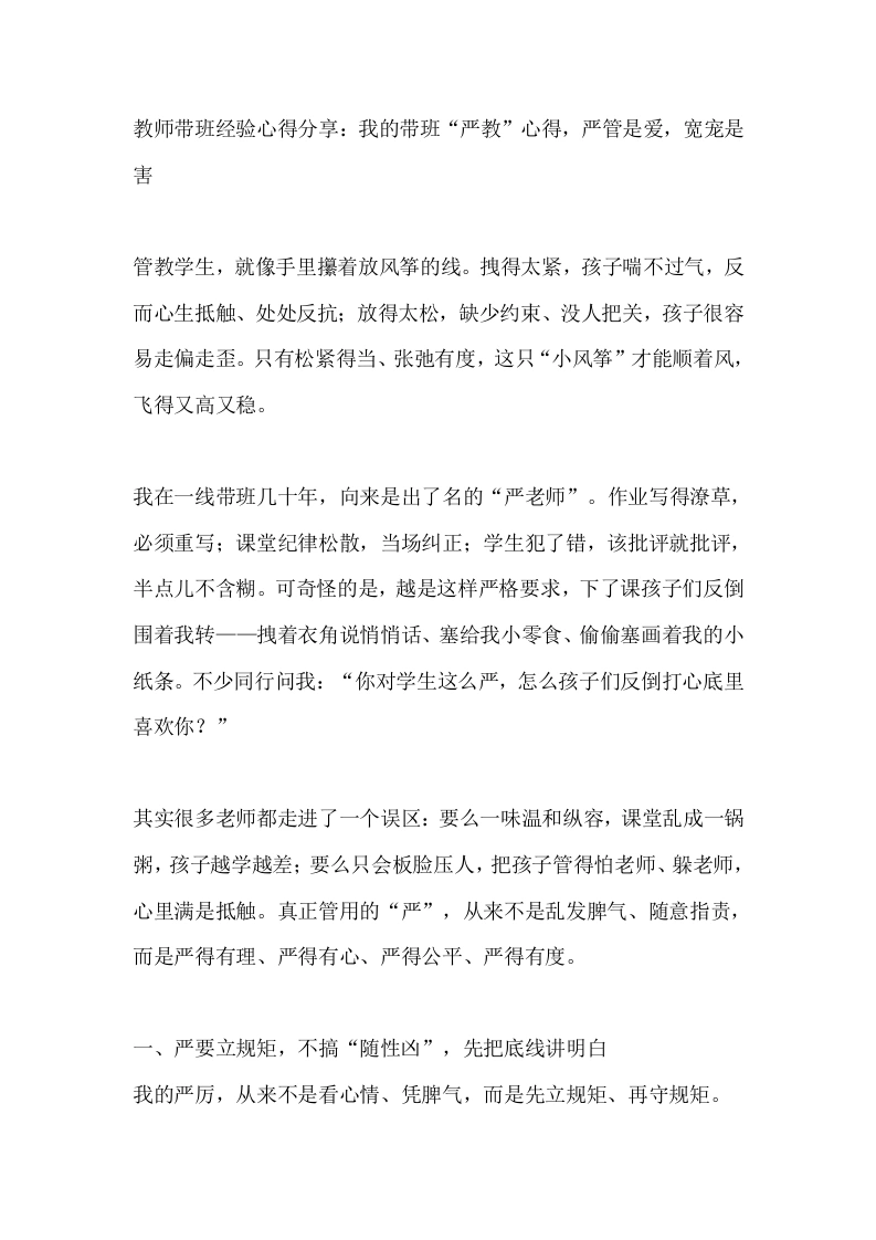 教师带班经验心得分享：我的带班“严教”心得，严管是爱，宽宠是害