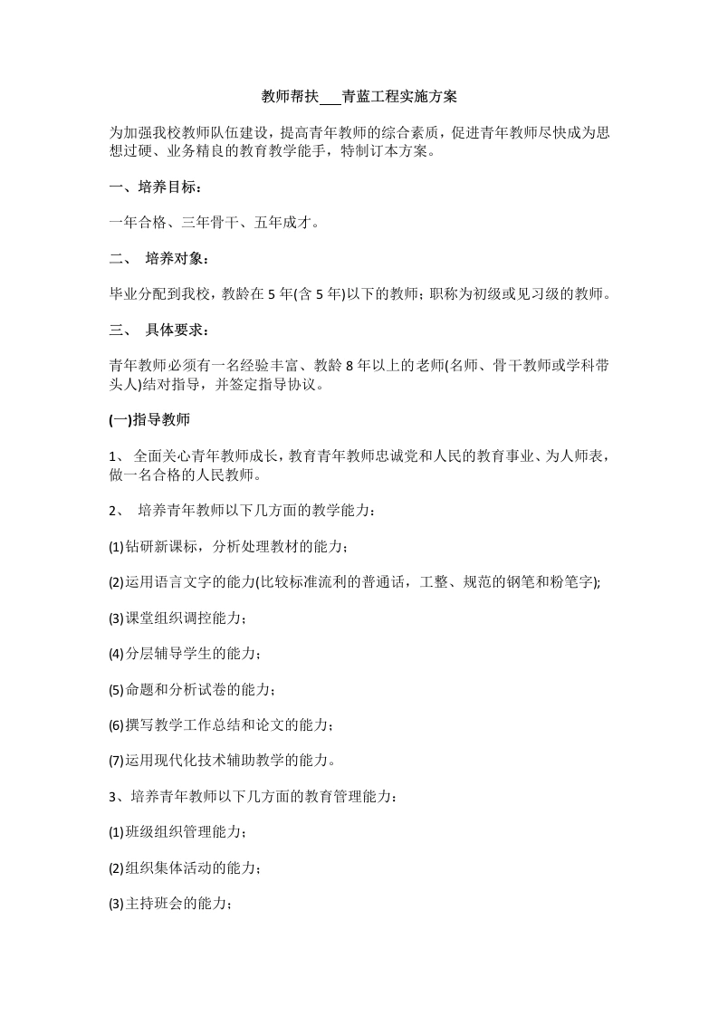 教师帮扶青蓝工程实施方案-教务文库