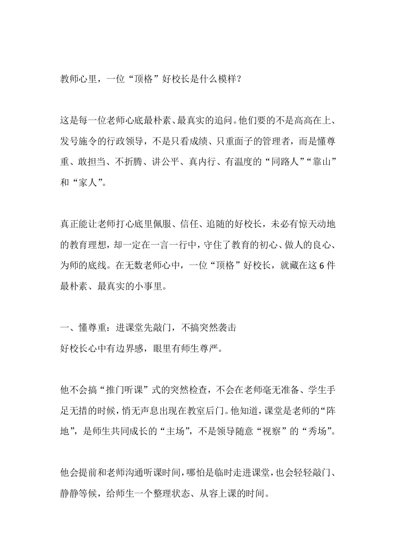 教师心里，一位“顶格”好校长是什么模样？-教务文库