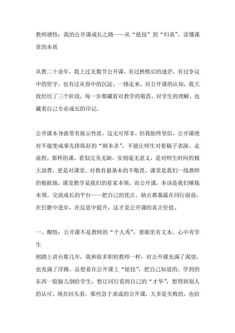 教师感悟：我的公开课成长之路——从“炫技”到“归真”，读懂课堂的本质-教务文库