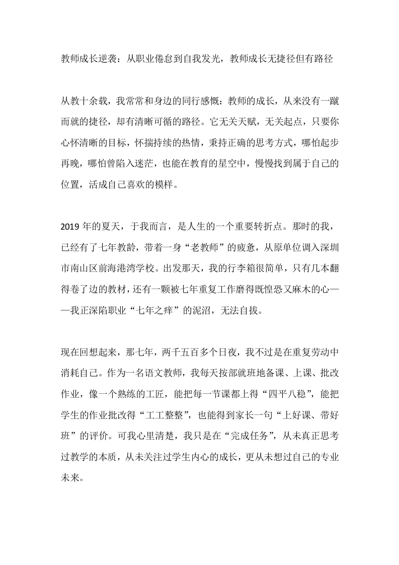 教师成长逆袭：从职业倦怠到自我发光，教师成长无捷径但有路径