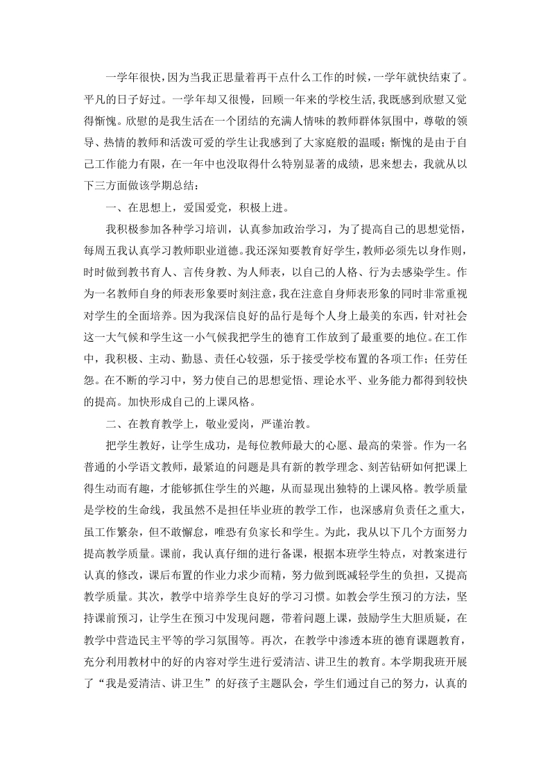 教师春季工作总结——立足岗位踏实耕耘，怀自省之心稳步成长-教务文库