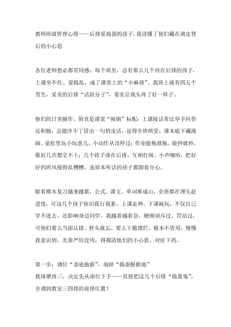 教师班级管理心得——后排爱捣蛋的孩子，我读懂了他们藏在调皮背后的小心思