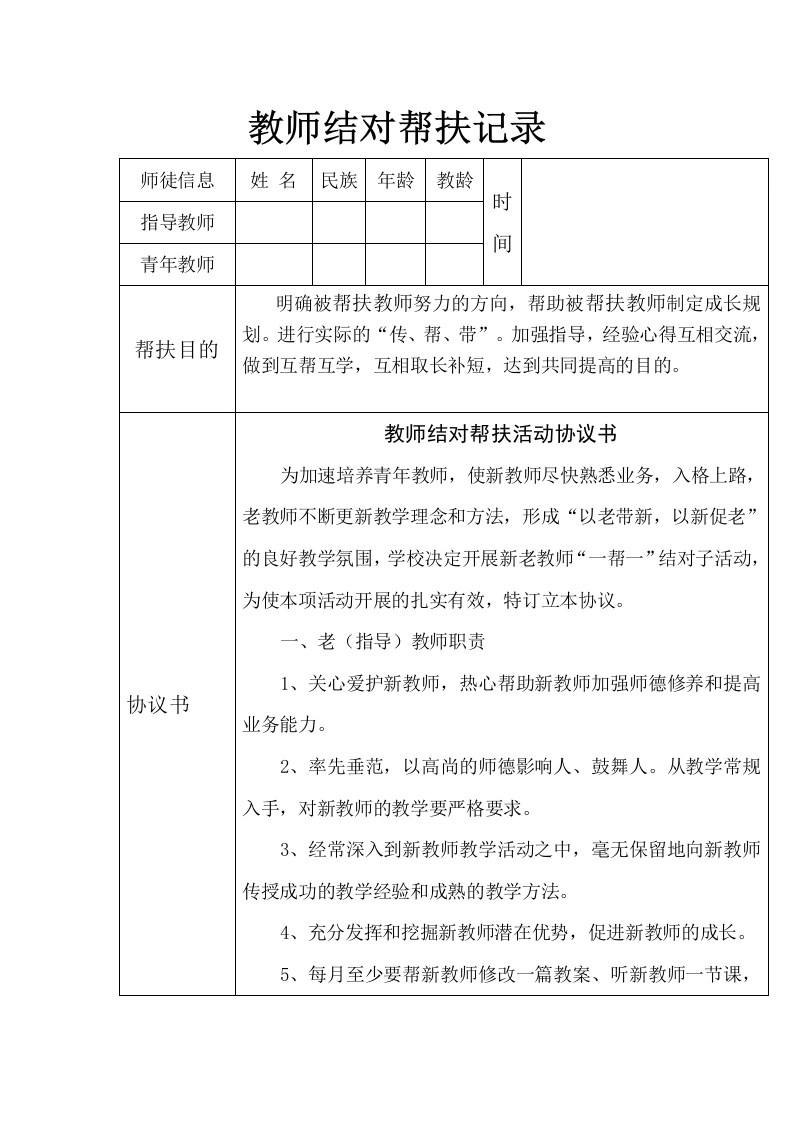 教师结对帮扶记录表-教务文库