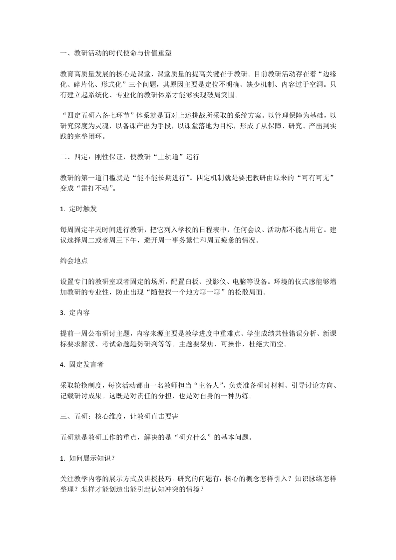 教研活动：四定五研六备七环节-教务文库