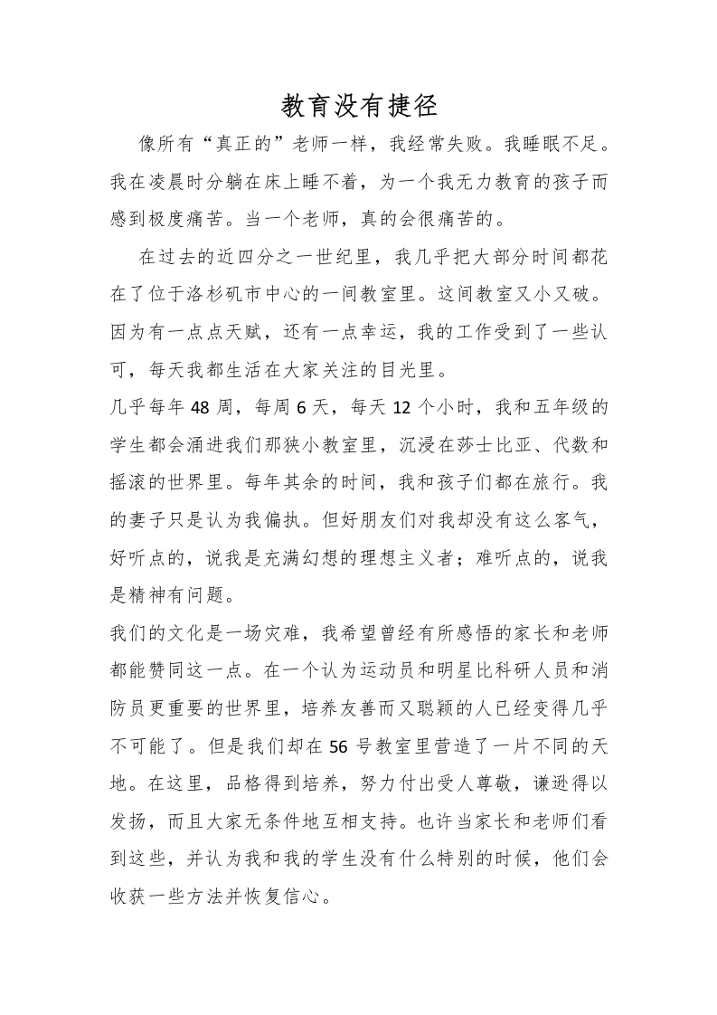 教育没有捷径-教务文库