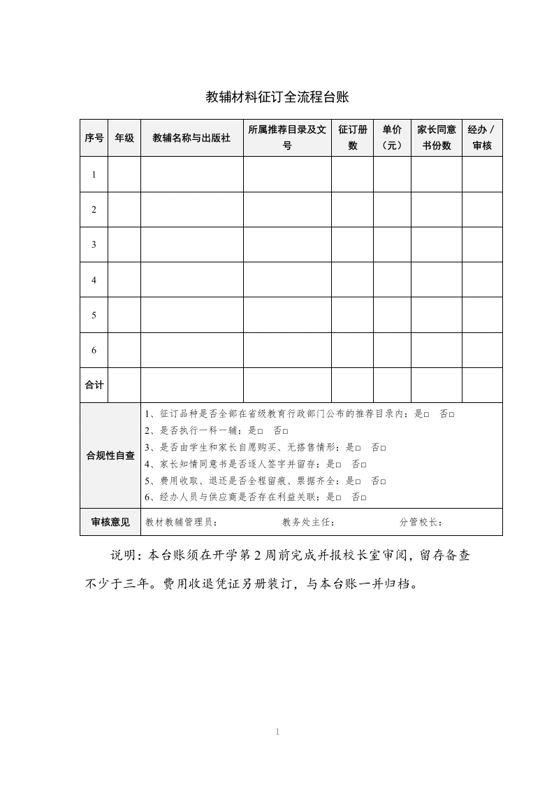 教辅材料征订全流程台账-教务文库