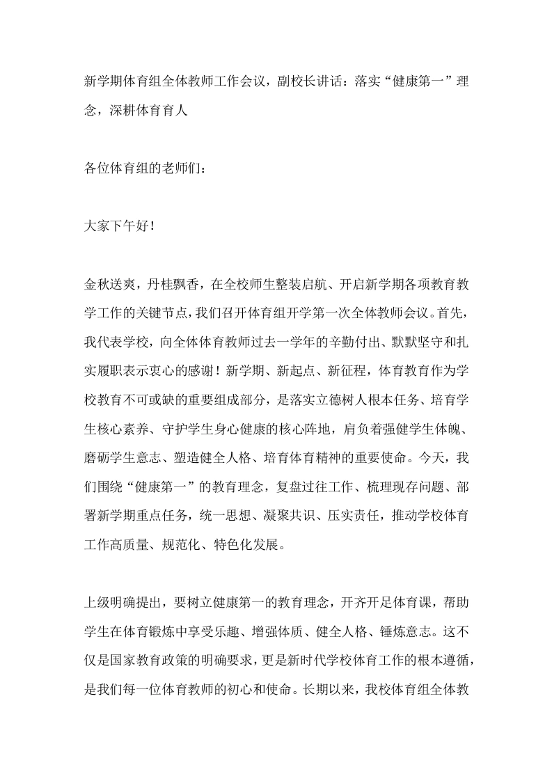 新学期体育组全体教师工作会议，副校长讲话：落实“健康第一”理念，深耕体育育人