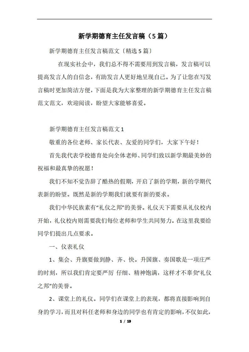 新学期德育主任发言稿(5篇)-教务文库