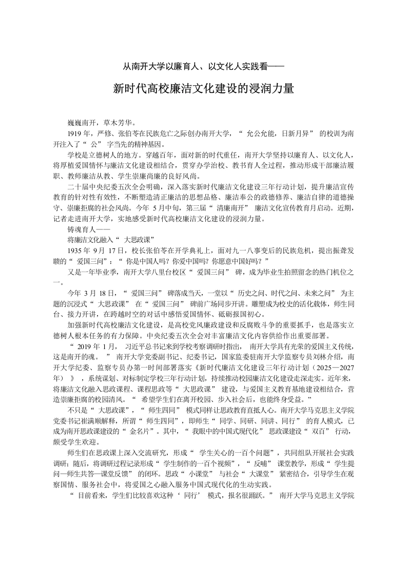 新时代高校廉洁文化建设的浸润力量-教务文库