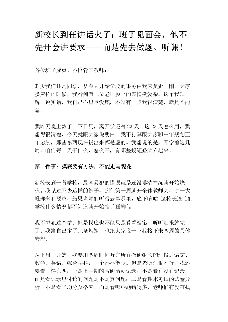 新校长到任讲话火了：班子见面会，他不先开会讲要求——而是先去做题、听课！