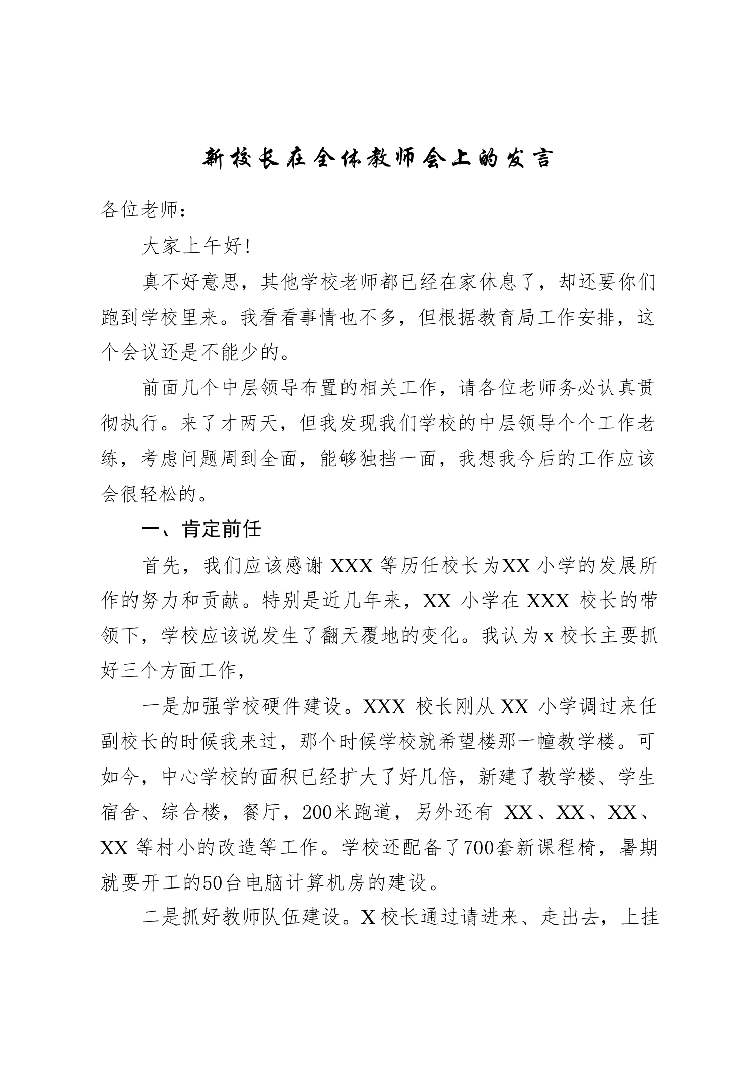 新校长在全体教师会上的发言：教学质量都是绕不过去的一道坎