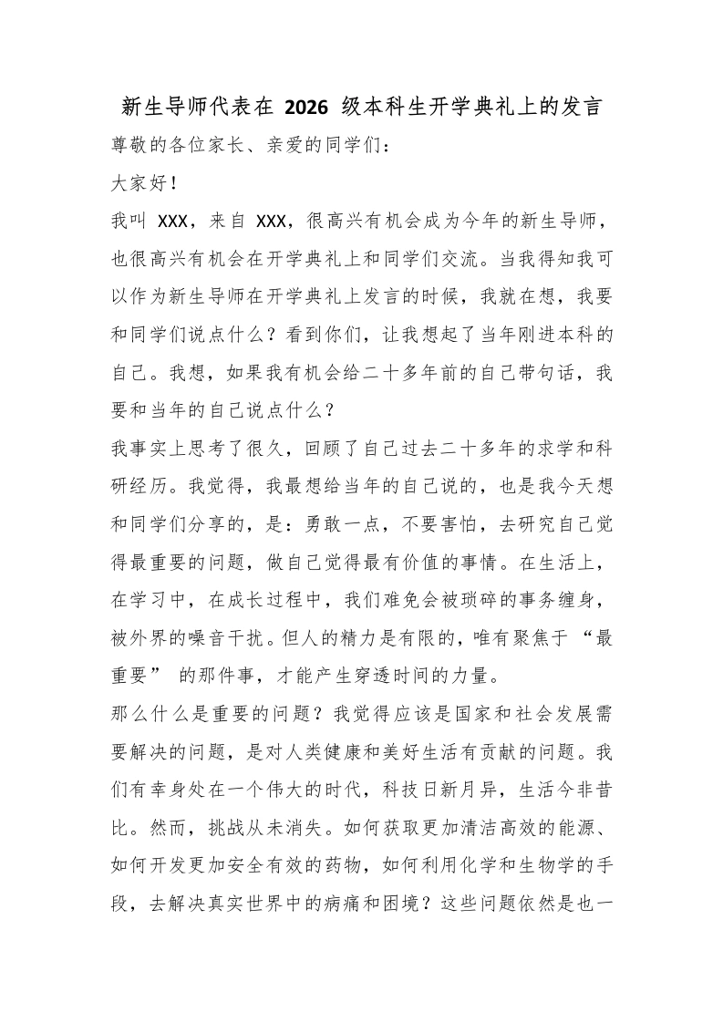 新生导师代表在2026级本科生开学典礼上的发言-教务文库