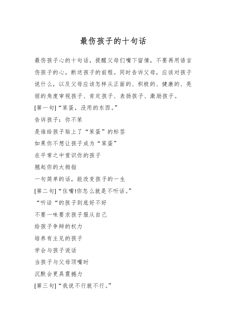 最伤孩子的十句话-教务文库