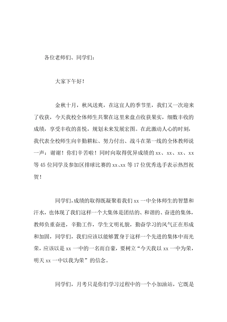 月考后，校长在表彰会上讲话不能永久地沉浸在自豪或遗憾中，停滞不前